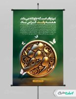 طرح پوستر هفته وقف