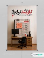 طرح لایه باز پوستر روز کارمند