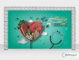 طرح بنر روز پزشک
