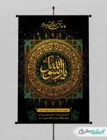 طرح بنر رحلت پیامبر اکرم (ص)