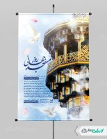 طرح پوستر روز جهانی مساجد