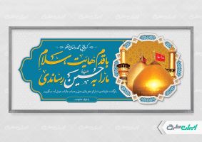 طرح پلاکارد خیر مقدم کربلایی