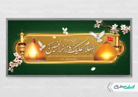 بنر خیر مقدم کربلایی