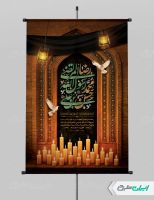 بنر رحلت پیامبر اکرم (ص) شهادت امام رضا و امام حسن مجتبی (ع)