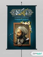 طرح لایه باز پوستر روز پزشک