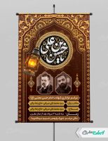 پوستر مراسم عزاداری شهادت امام حسن مجتبی (ع)