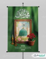بنر رحلت پیامبر اکرم (ص)