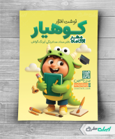 طرح لایه باز تراکت فروشگاه لوازم تحریر