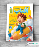 طرح تراکت شروع ثبت نام مهد کودک