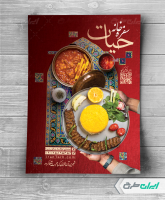 تراکت سفره خانه