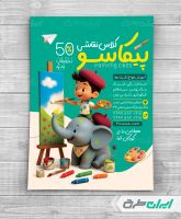 طرح تراکت آموزشگاه نقاشی