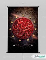 پوستر شهادت امام حسن مجتبی (ع)