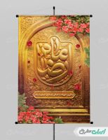 پوستر شهادت امام رضا (ع)