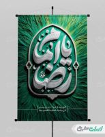 طرح پوستر شهادت امام رضا (ع)