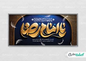 پلاکارد شهادت امام رضا (ع)