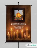بنر شهادت امام رضا (ع)