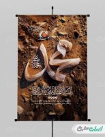 پوستر رحلت پیامبر اکرم (ص) شهادت امام رضا و امام حسن مجتبی (ع)