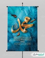 بنر رحلت پیامبر اکرم (ص) شهادت امام رضا و امام حسن مجتبی (ع)