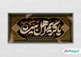 بنر شهادت امام حسن مجتبی (ع)
