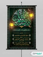 طرح پوستر مراسم عزاداری رحلت پیامبر اکرم (ص)