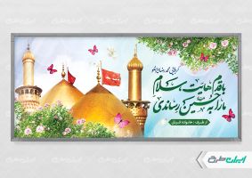 طرح پلاکارد خیر مقدم کربلایی