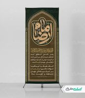 استند شهادت امام رضا (ع)