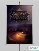 طرح پوستر شهادت امام حسن مجتبی (ع)