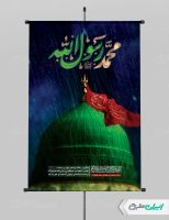 طرح پوستر رحلت پیامبر اکرم (ص)