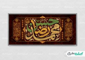 طرح پلاکارد رحلت پیامبر اکرم (ص) شهادت امام رضا و امام حسن مجتبی (ع)