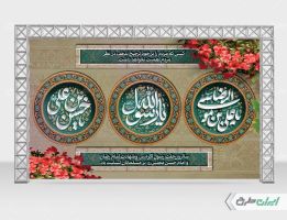 بنر رحلت پیامبر اکرم (ص) شهادت امام رضا و امام حسن مجتبی (ع)