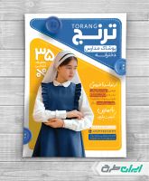تراکت فروشگاه فرم مدارس