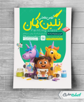 طرح لایه باز تراکت آموزشگاه نقاشی