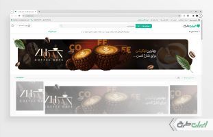 طرح لایه باز بنر سایت قهوه فروشی