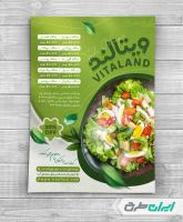 طرح لایه باز تراکت رستوران رژیمی