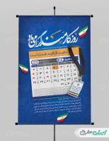 طرح پوستر روز کارمند