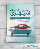 طرح لایه باز تراکت کارواش