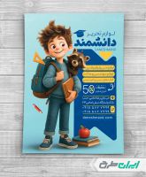 طرح تراکت فروشگاه لوازم تحریر