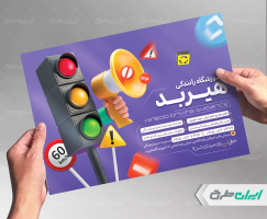 طرح تراکت آموزشگاه رانندگی