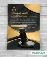 تراکت دفتر خدمات قضایی
