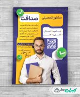 طرح لایه باز تراکت آموزشگاه کنکور