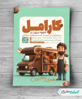 طرح لایه باز تراکت کافه سیار