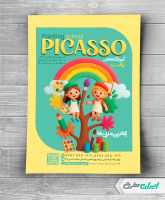 تراکت آموزشگاه نقاشی