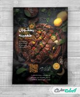 تراکت رستوران و کبابی