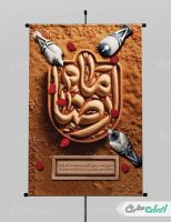 طرح پوستر شهادت امام رضا (ع)