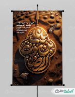 پوستر شهادت امام رضا (ع)