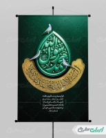 طرح پوستر رحلت پیامبر اکرم (ص) شهادت امام رضا و امام حسن مجتبی (ع)