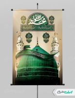 طرح پوستر رحلت پیامبر اکرم (ص)