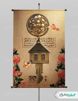 طرح لایه باز پوستر هفته وقف