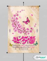 پوستر ماه ربیع الاول