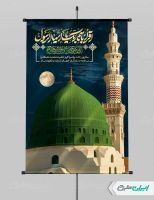 طرح لایه باز پوستر رحلت پیامبر اکرم (ص)